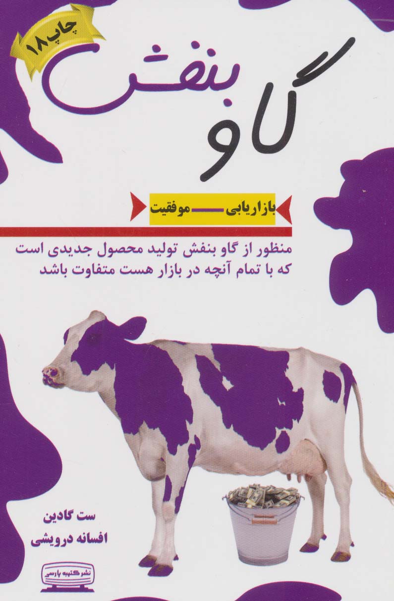 گاو بنفش