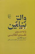 والتر بنیامین یا به سوی نقدی انقلابی