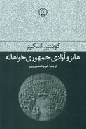 کتاب هابز و آزادی جمهوری‌خواهانه