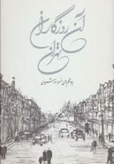 کتاب آن روزگاران، تهران