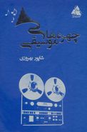 کتاب چهره‌های موسیقی ایران