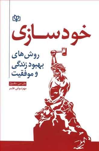 طرح جلد کتاب خودسازی کتاب خودسازی