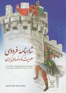 کتاب شاهنامهٔ فردوسی هویت کوه‌نوردی ایران