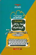 طرح جلد کتاب املاء، واژگان و تاریخ ادبیات کنکور موضوعی کتاب املاء، واژگان و تاریخ ادبیات کنکور موضوعی