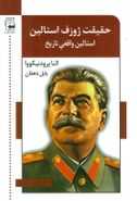 کتاب حقیقت ژوزف استالین