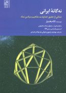 کتاب نه‌گانه ایرانی