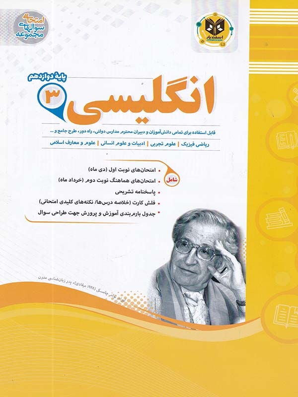 طرح جلد کتاب زبان انگلیسی دوازدهم کتاب زبان انگلیسی دوازدهم