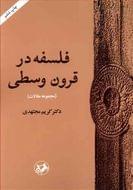 فلسفه در قرون وسطی (مجموعه مقالات)