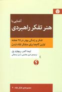 آشنایی با هنر تفکر راهبردی