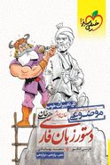 کتاب دستور زبان فارسی هفت خان خیلی سبز