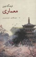 کتاب فرهنگ چین