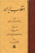 کتاب انقلاب ایران