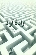 اراده آزاد