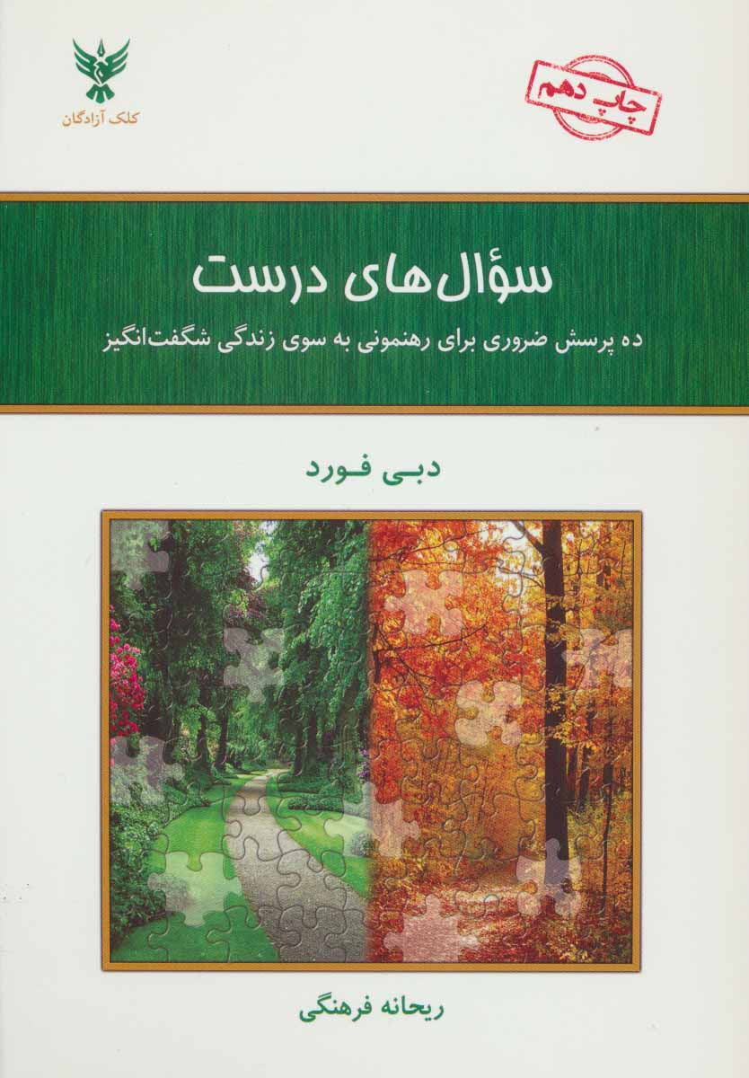 سوالهای درست