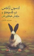 کتاب ادسون آرانتس دوناسیمنتو و خرگوش هیمالیی‌اش