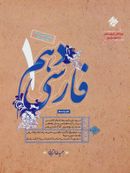 کتاب فارسی دهم مبتکران
