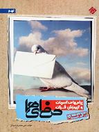 طرح جلد کتاب پیامهای آسمانی و آموزش قرآن نهم تیزهوشان حرفهایها کتاب پیامهای آسمانی و آموزش قرآن نهم تیزهوشان حرفهایها