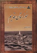 کتاب خوزستان قدیم