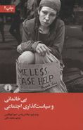 کتاب بی‌خانمانی و سیاست‌گذاری اجتماعی