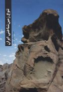 کتاب تنوع زمین‌شناختی ایران