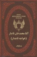 کتاب آغامحمدخان قاجار