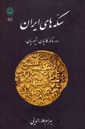 کتاب سکه‌های ایران دوره گورکانیان (تیموریان)