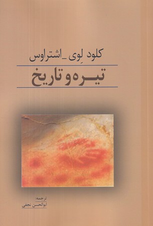 تیره و تاریخ
