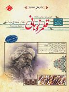 طرح جلد کتاب قلمرو زبانی لغت، املا و تاریخ ادبیات دهم و یازدهم و دوازدهم کتاب قلمرو زبانی لغت، املا و تاریخ ادبیات دهم و یازدهم و دوازدهم