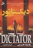 کتاب دیکتاتور