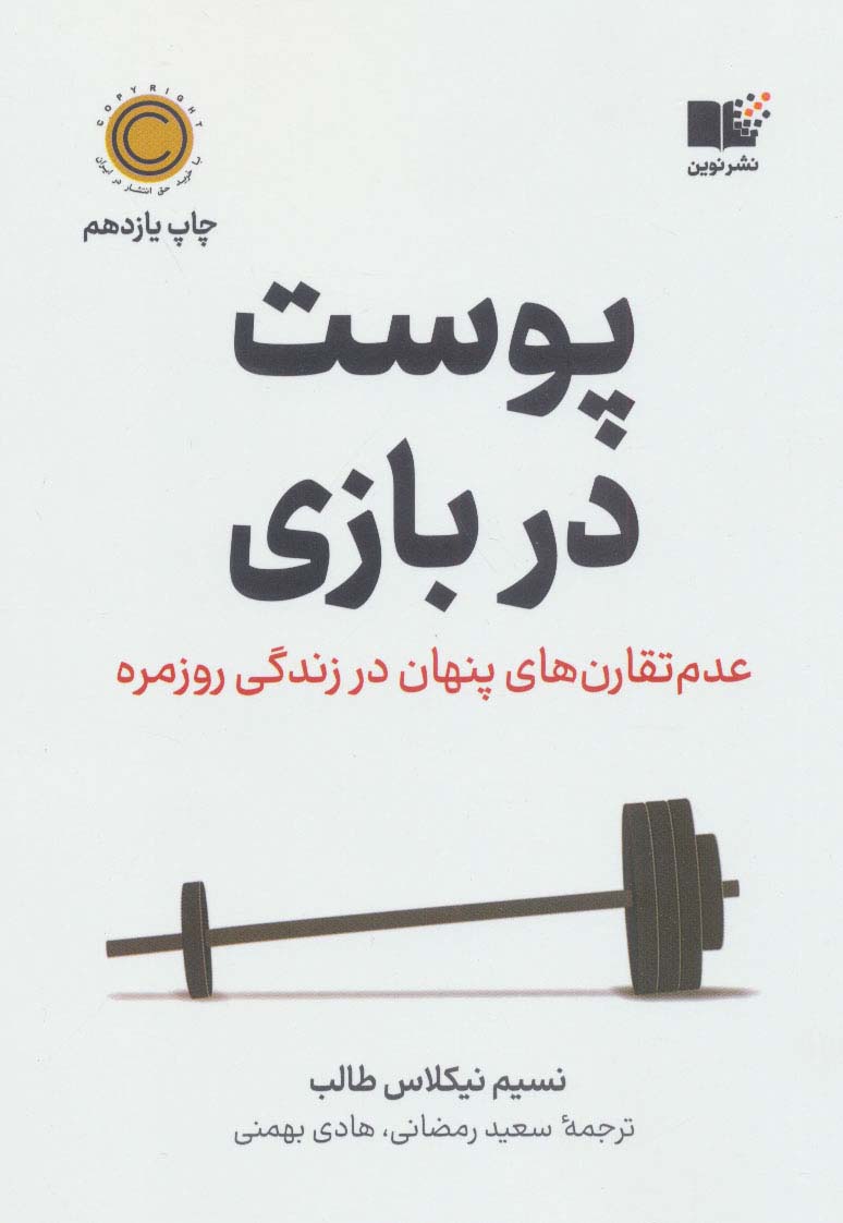 پوست در بازی