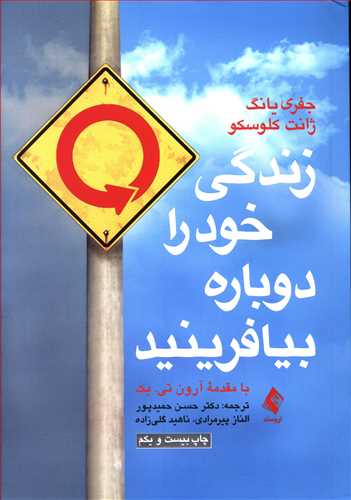 طرح جلد کتاب زندگی خود را دوباره بیافرینید کتاب زندگی خود را دوباره بیافرینید