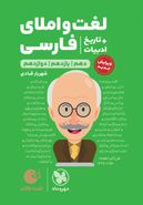 کتاب لغت و املای فارسی لقمه مهروماه