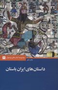 کتاب داستانهای ایران باستان