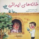 کتاب خانه‌های ایرانی