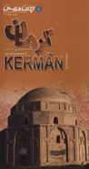 کتاب نقشه سیاحتی استان کرمان= The tourism map of Kerman province