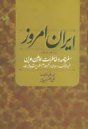 کتاب ایران امروز (۱۹۰۷ - ۱۹۰۶)