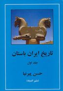 کتاب تاریخ ایران باستان (۳ جلدی)