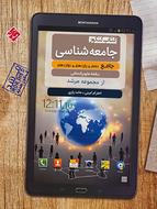 طرح جلد کتاب جامعه شناسی دهم و یازدهم و دوازدهم مرشد کتاب جامعه شناسی دهم و یازدهم و دوازدهم مرشد