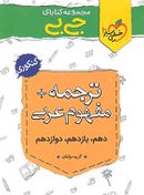 کتاب جیبی ترجمه و مفهوم عربی کنکور
