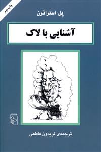 طرح جلد کتاب آشنایی با لاک کتاب آشنایی با لاک