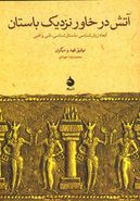 آتش در خاور نزدیک باستان