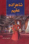 کتاب فرهنگ ایران باستان