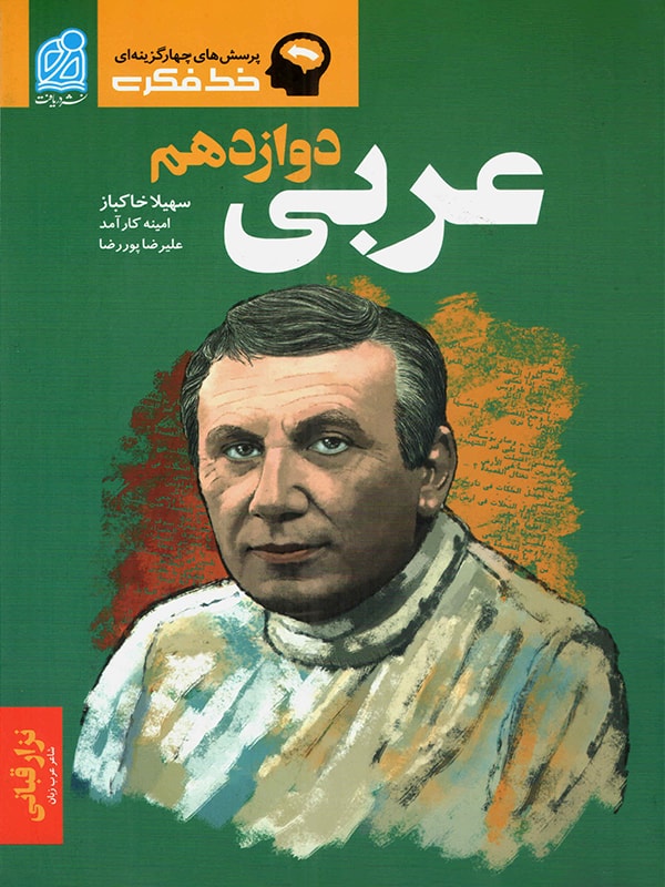 طرح جلد کتاب عربی دوازدهم تست کتاب عربی دوازدهم تست