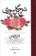 کتاب شرح گل سوری