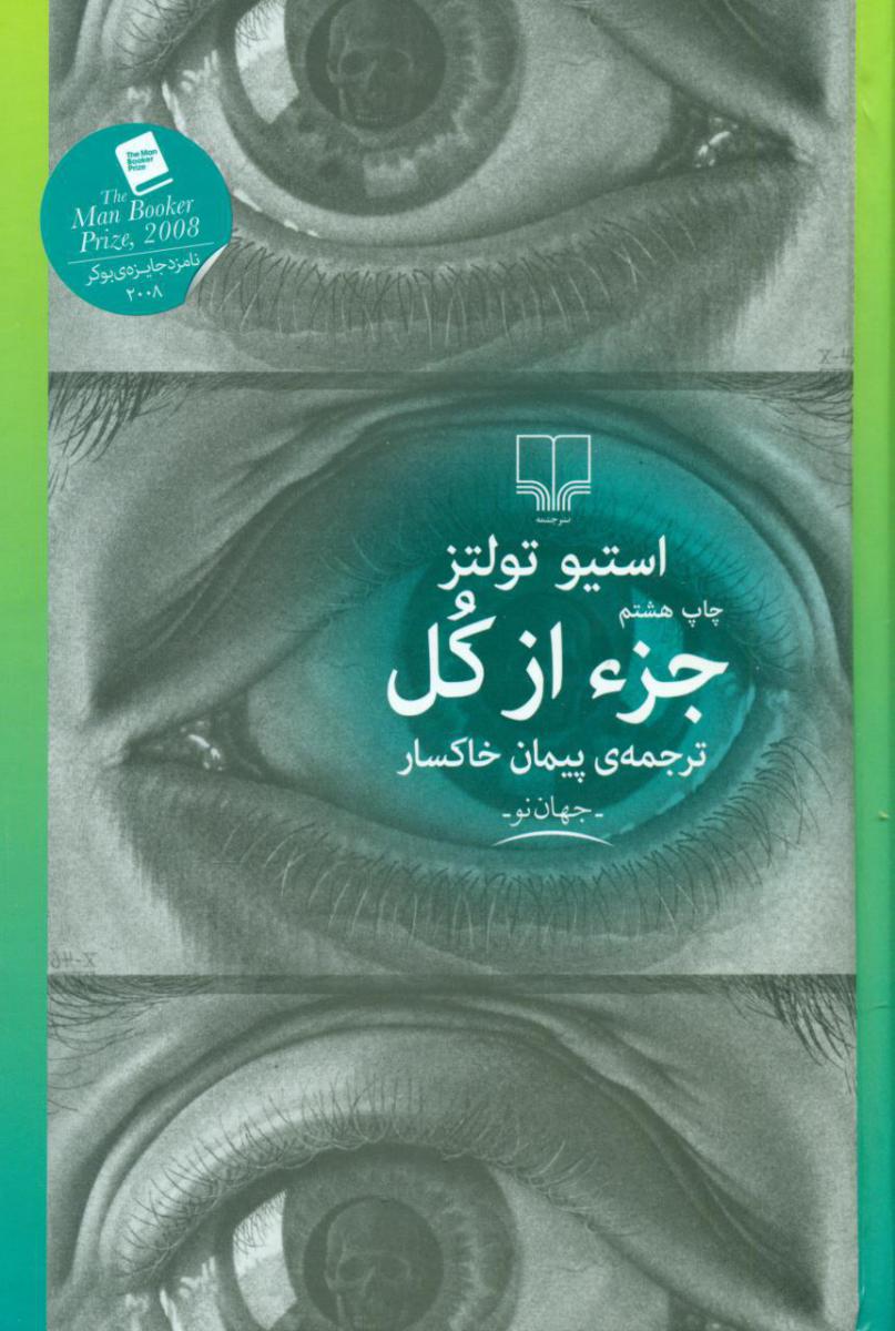 جزء از کل