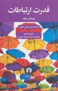 قدرت ارتباطات