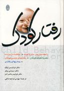 کتاب رفتار کودک از تولد تا ۹ سالگی