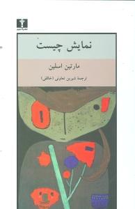 نمایش چیست