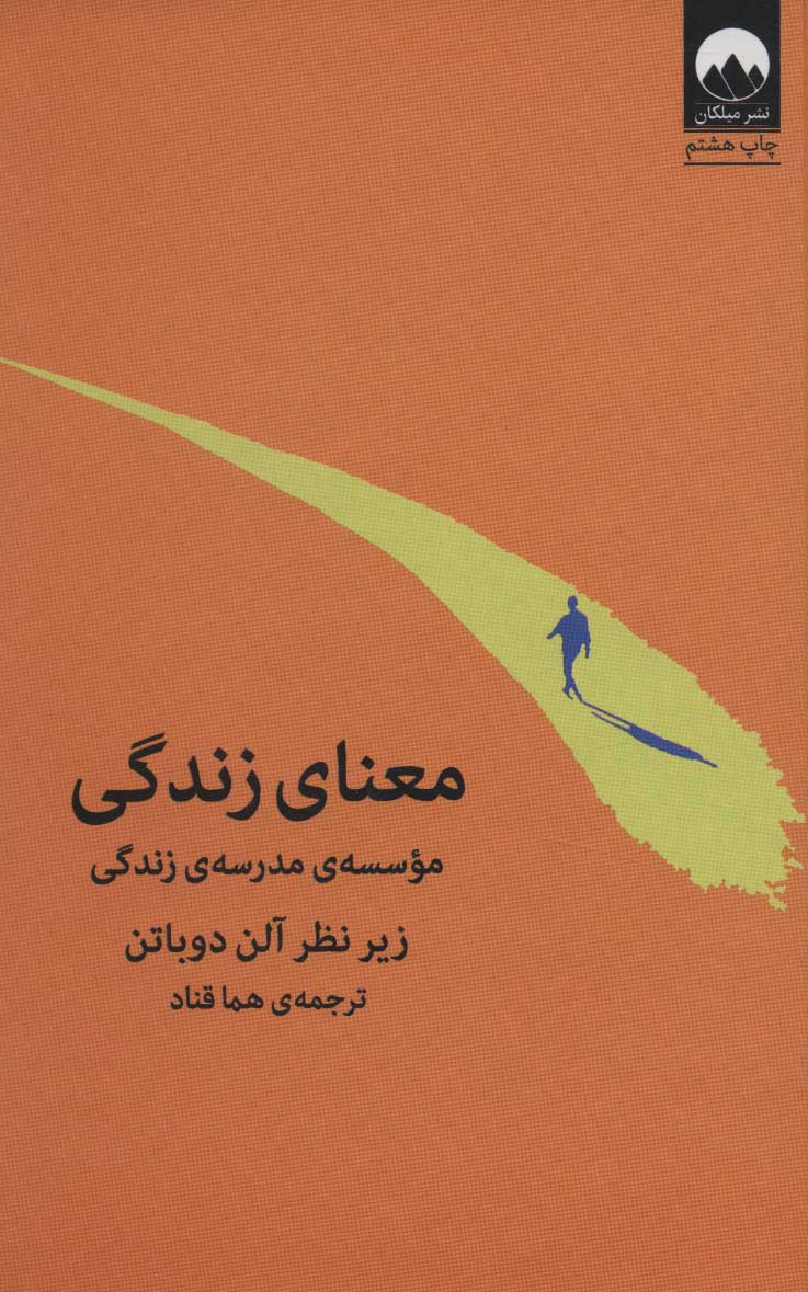 معنای زندگی