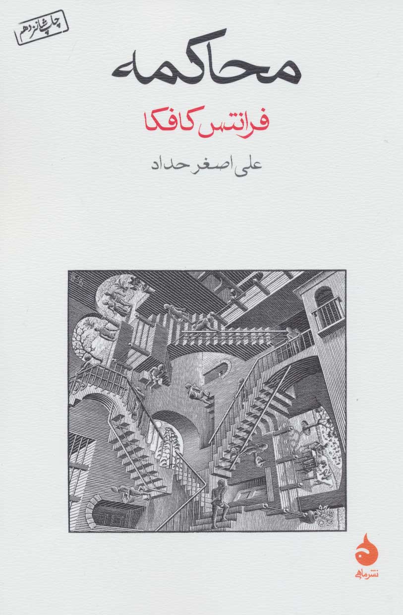 محاکمه